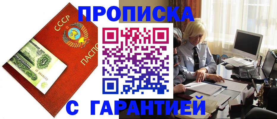 прописка гарантия в Полевском
