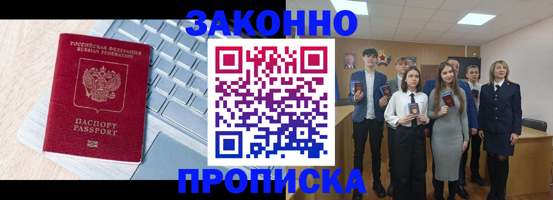 прописка законно в Полевском
